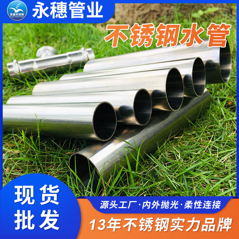 双卡压式不锈钢给水管道佛山永穗管业品牌.jpg