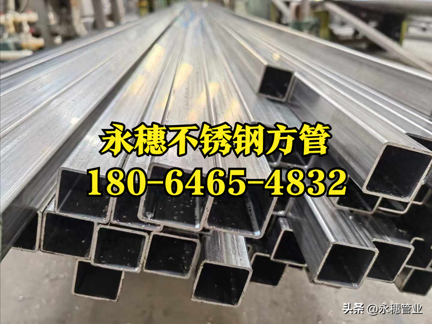 永穗不锈钢方钢管.png