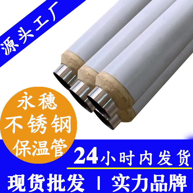 不锈钢保温水管广东永穗管业品牌 (2).jpg