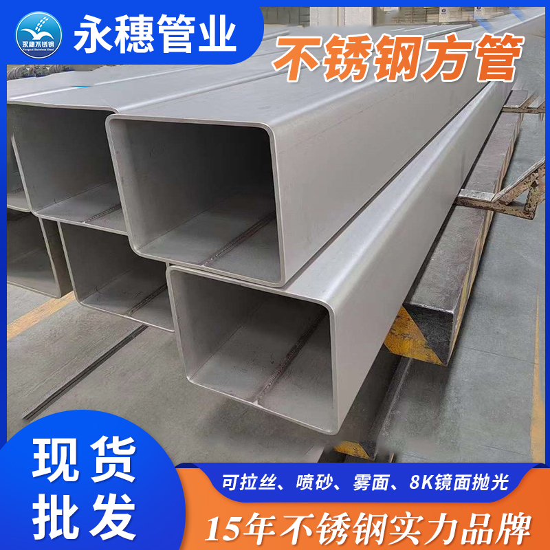 永穗不锈钢方形管.jpg